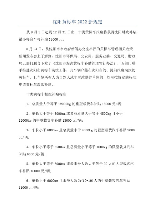 沈阳黄标车2022新规定
