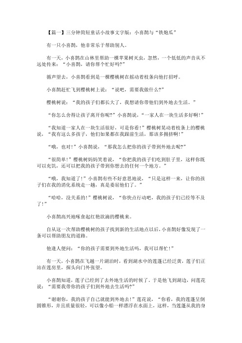 三分钟简短童话小故事文字版大全
