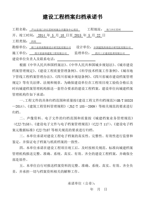 建设工程档案归档承诺书