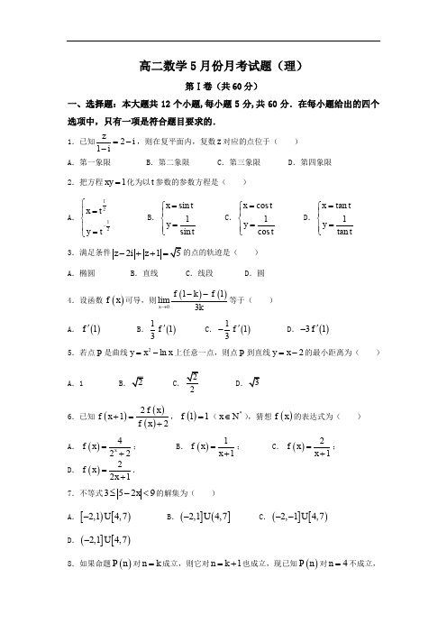 2017-2018学年高二下学期第三次月考数学(理)试题含答案