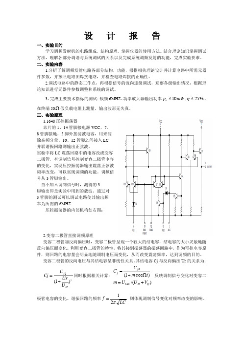 高频实验报告