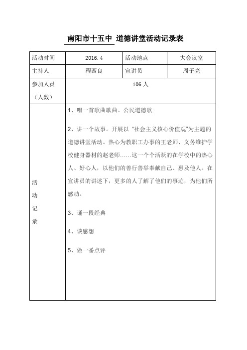 道德讲堂活动记录表