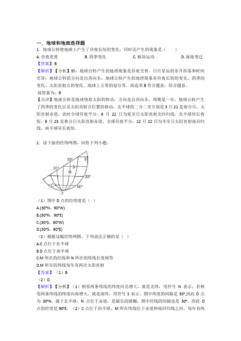 最新初中地理地球和地图复习题(附答案)