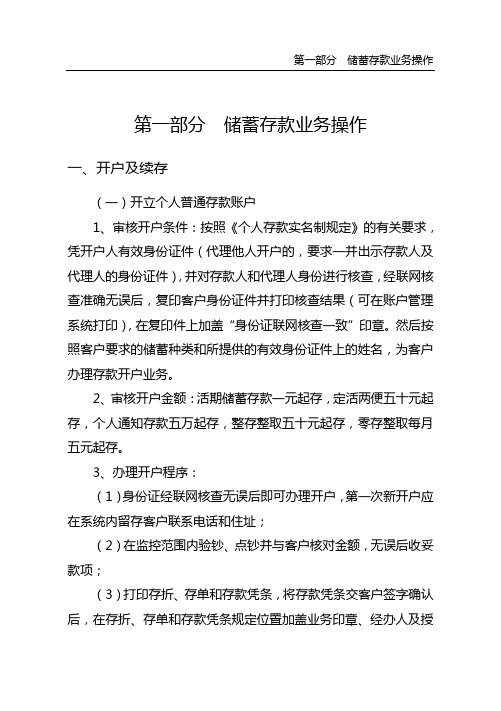 第一部分 储蓄存款业务操作