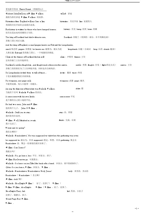 勇敢的心台词英汉对照完整版(优化)