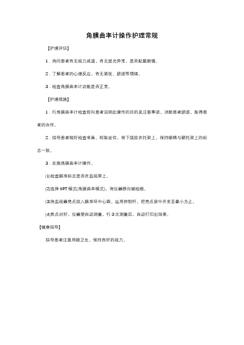 卢大召医生 眼科医生 角膜曲率计操作护理常规