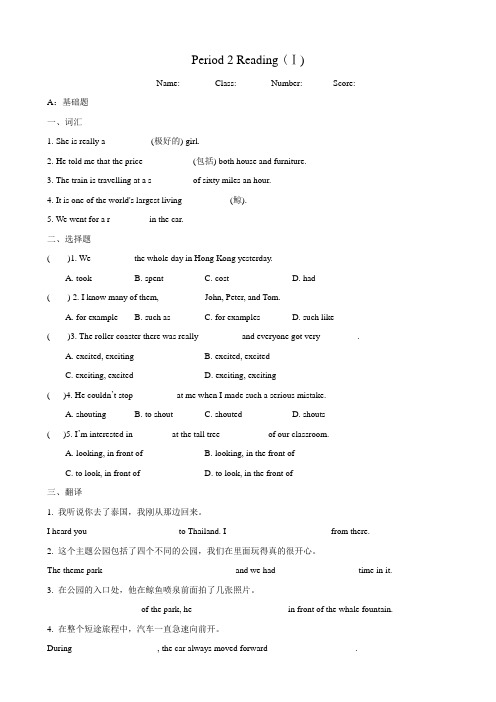 英语：八年级下《Unit2 Travelling reading》练习题(牛津译林版)