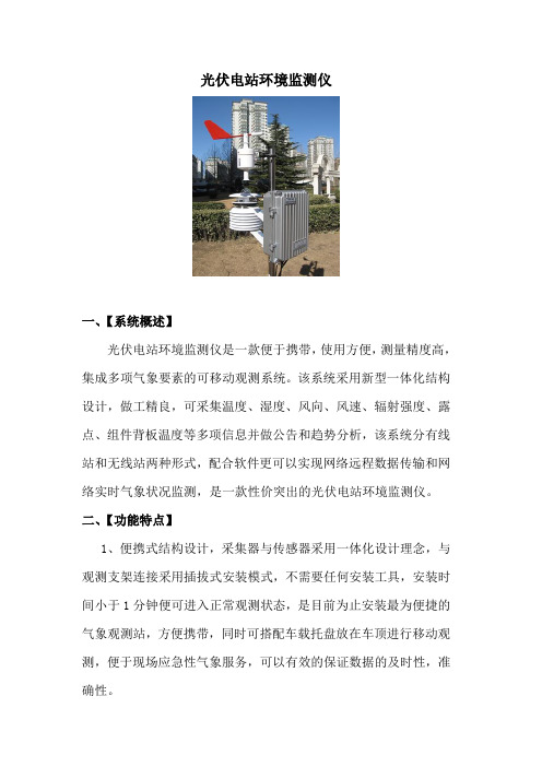 光伏电站环境监测仪说明书