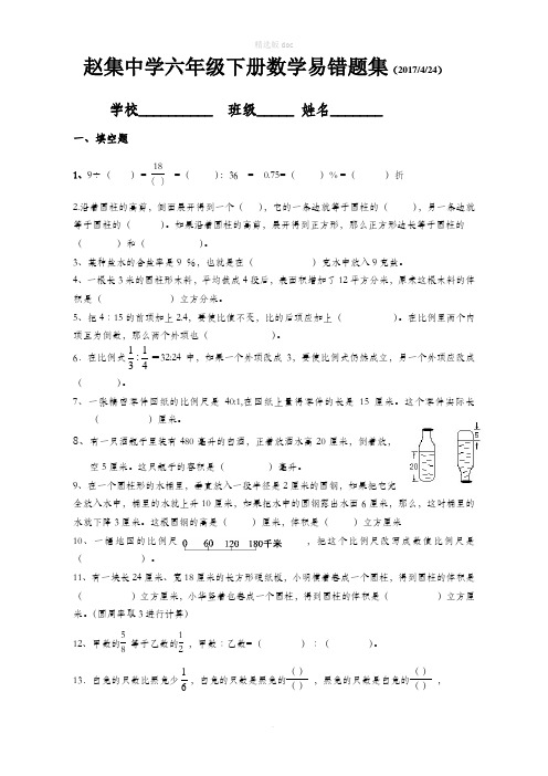 新苏教版小学六年级下册数学易错题集