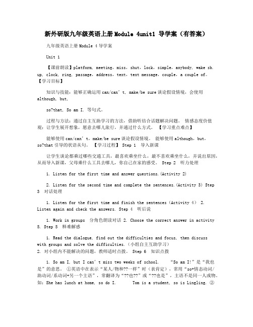 新外研版九年级英语上册Module 4unit1 导学案(有答案)