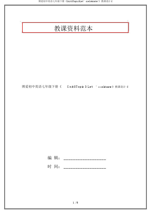 仁爱初中英语七年级下册《Unit8Topic3Let’scelebrate!》教案C
