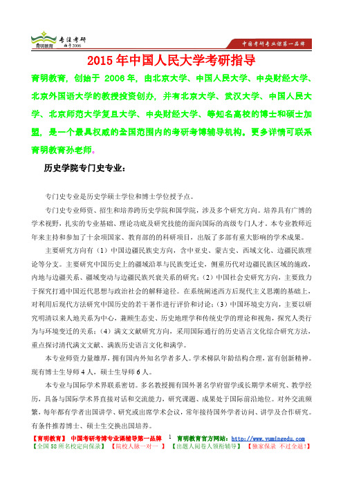 2015年中国人民大学专门史考研真题,考研大纲,考研流程,考研笔记,真题解析
