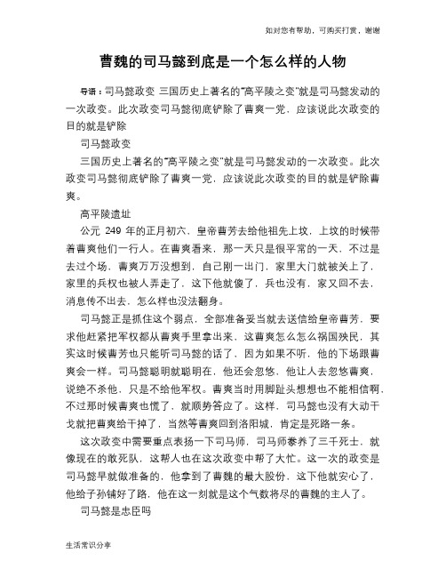 历史趣谈：曹魏的司马懿到底是一个怎么样的人物