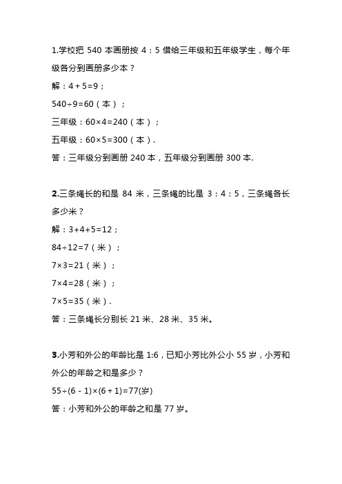 六年级上册数学期末《比》解决问题专题训练及答案