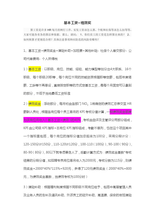 如何让薪酬核算更为规范合理