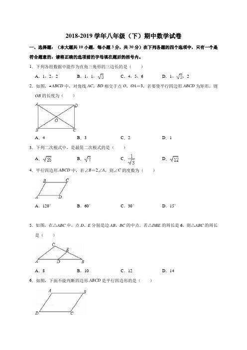 人教版2018-2019学年初二下册期中数学试题(含答案解析)