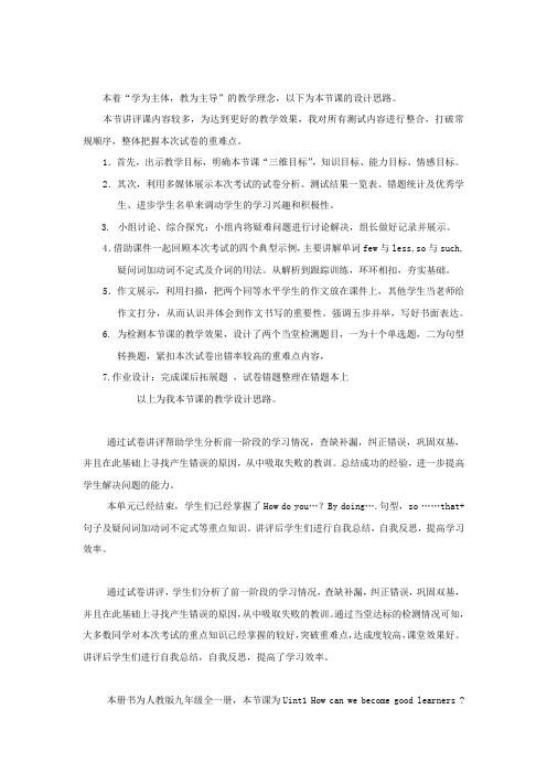 初中英语_Unit1教学设计学情分析教材分析课后反思