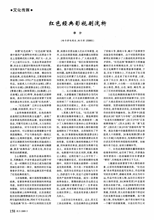 红色经典影视剧浅析