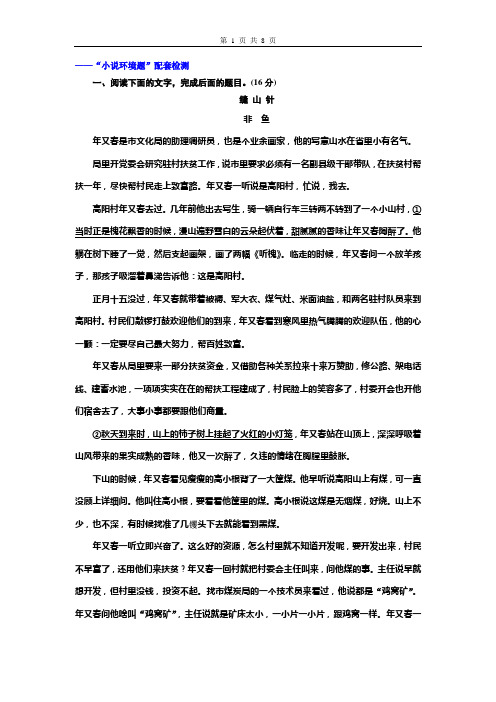 ——“小说环境题”配套检测