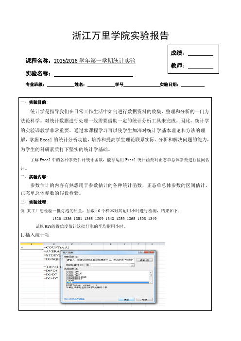 excel2010应用统计数据案例参数估计