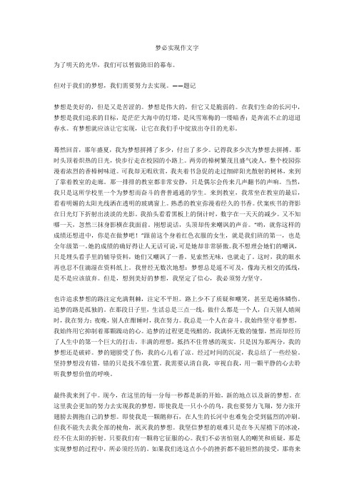 梦,并不遥远作文600字