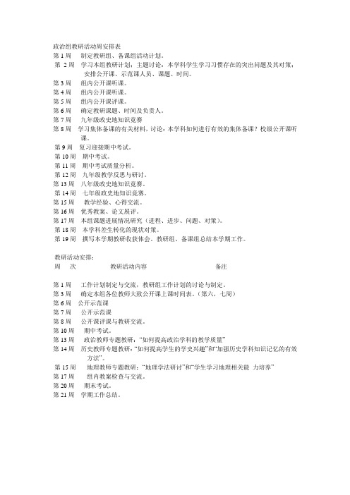 政治组教研活动周安排表