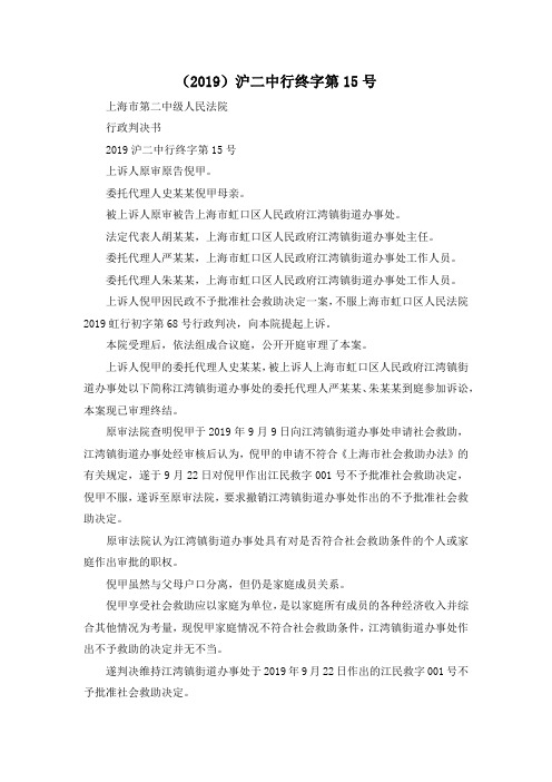最新-(2019)沪二中行终字第2019号 精品004