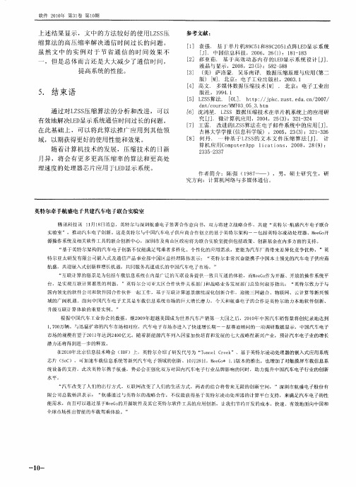 英特尔牵手航盛电子共建汽车电子联合实验室