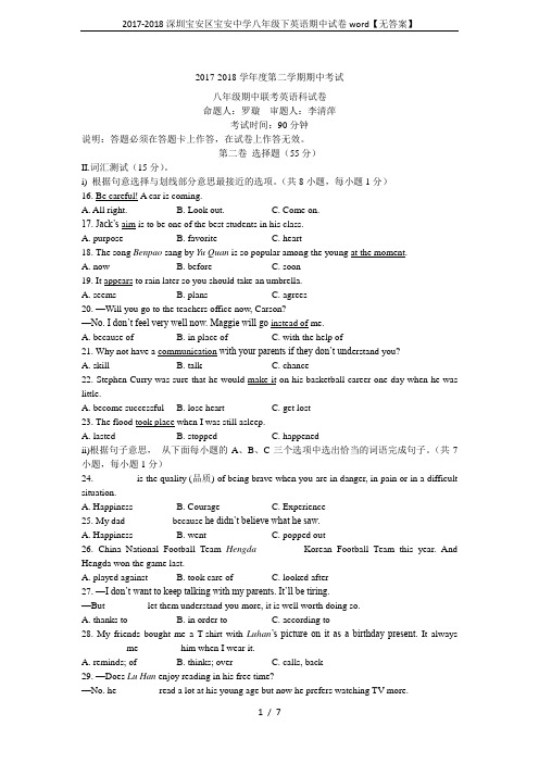 2017-2018深圳宝安区宝安中学八年级下英语期中试卷word【无答案】