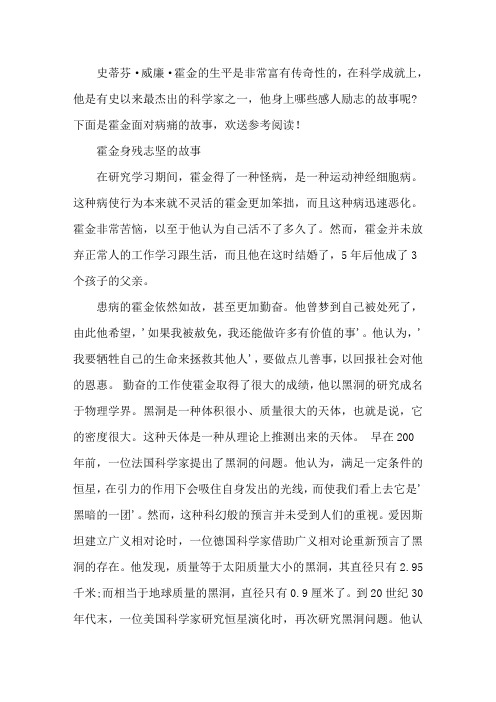 霍金面对病痛的故事精选