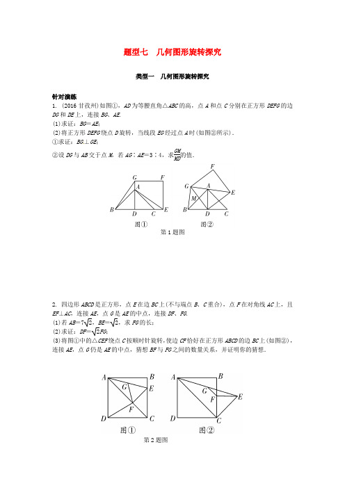 重庆市2017年中考数学二轮复习几何图形探究题真题演练
