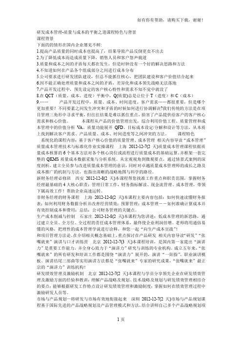 质量及成本的平衡之道