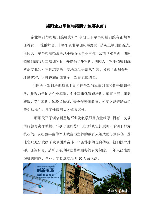 揭阳企业军训与拓展训练哪家好