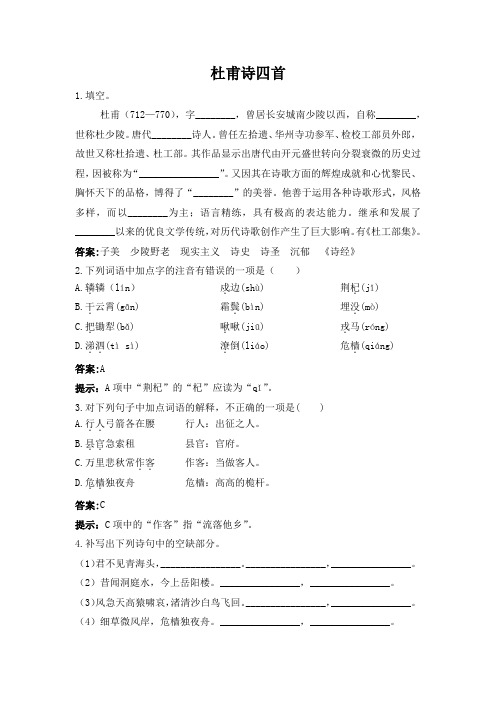杜甫诗四首练习题