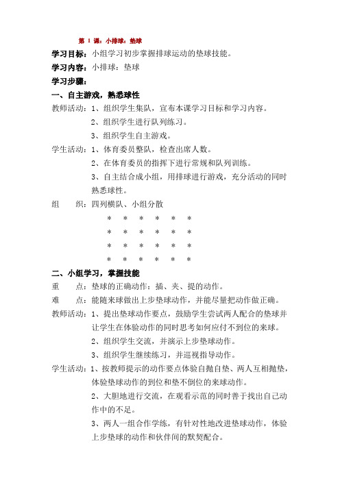 六下体育全册教案