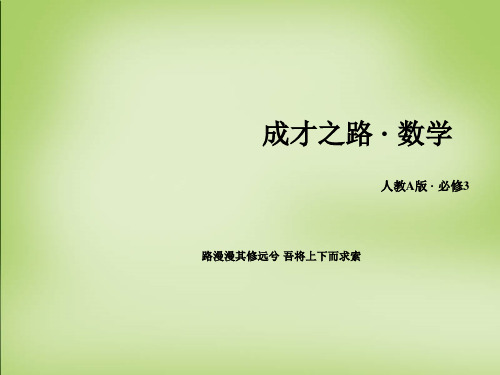 最新高中数学必修三必修3 1.2.2条件语句课件 新人教A版必修3