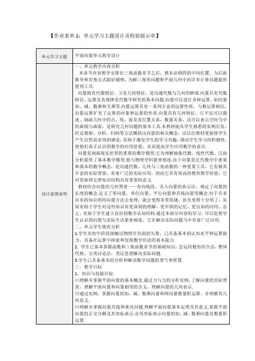 平面向量单元教学设计