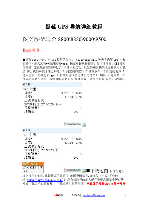 黑莓手机GPS导航详细教程 图文教程