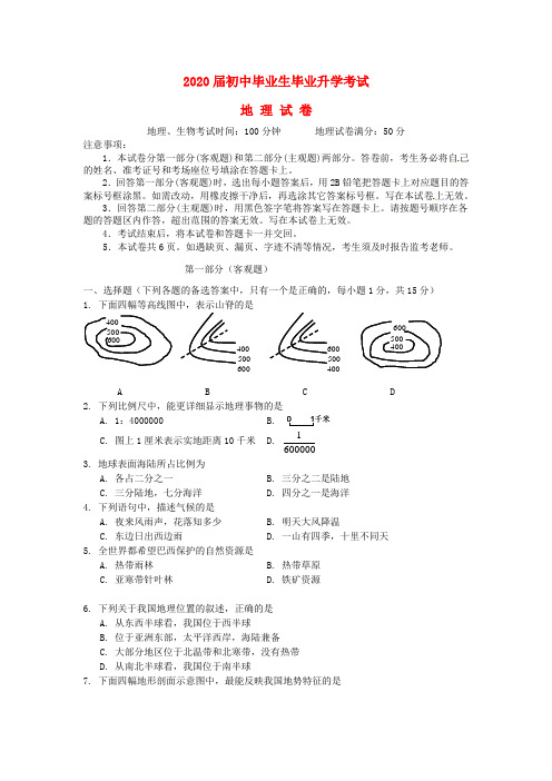 辽宁省营口市2020年中考地理真题试题(含答案)