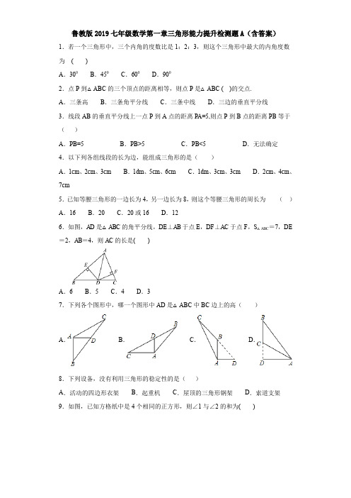 鲁教版2019七年级数学第一章三角形能力提升检测题A(含答案)