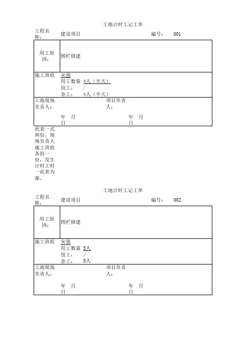 工地临时用工单