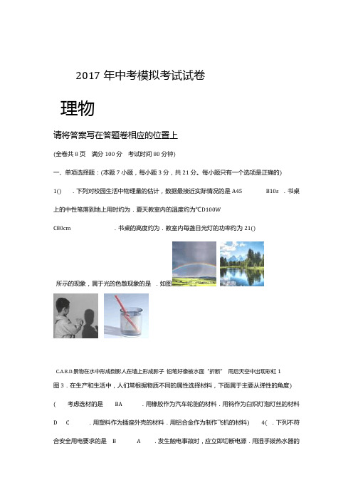2017年中考模拟考试物理试题