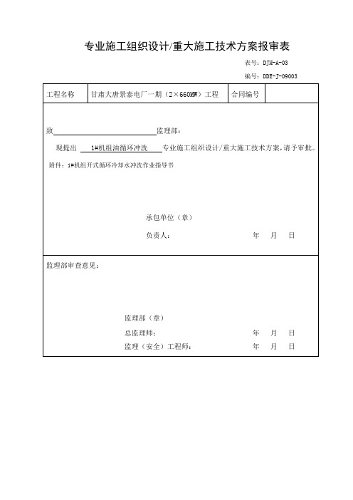 油循环方案景泰