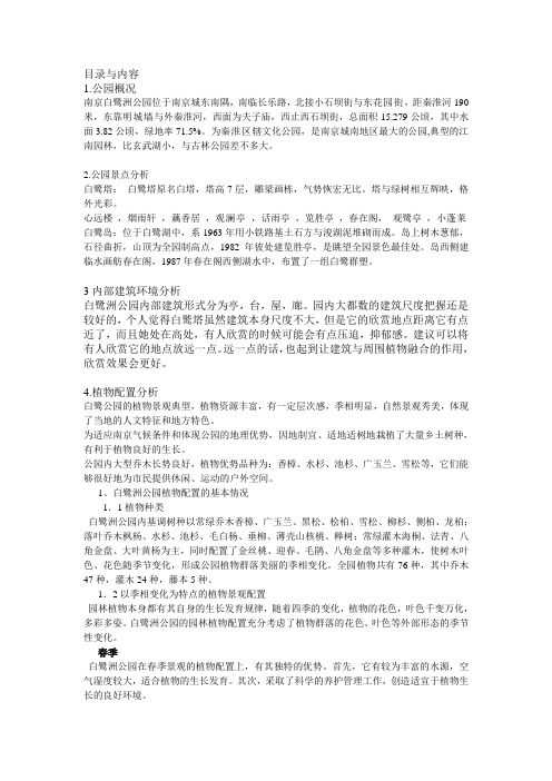 白鹭洲公园调研