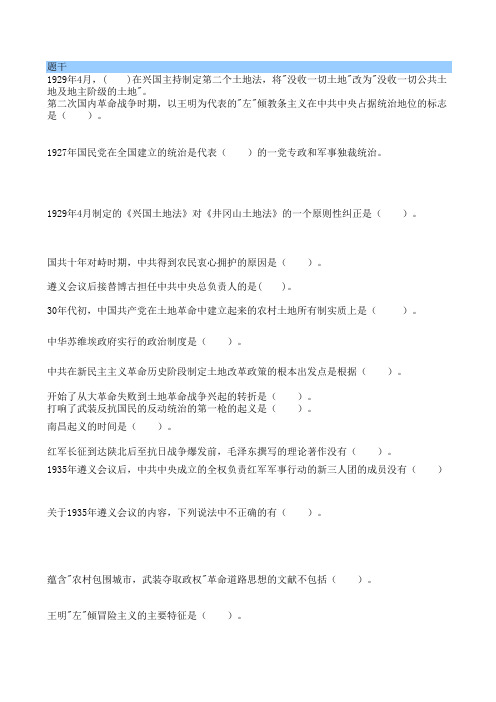 近代史-第05章-单选