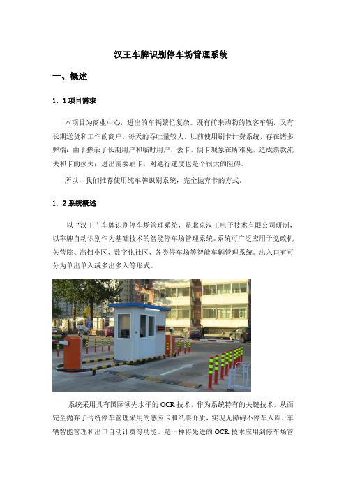 车牌识别管理系统方案设计分析