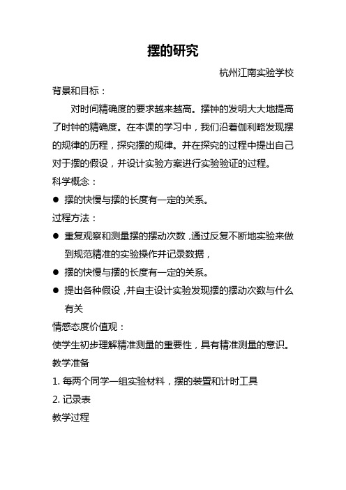 摆的研究文档