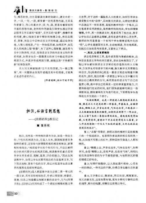 批注,从语言到思想——《故都的秋》教后记