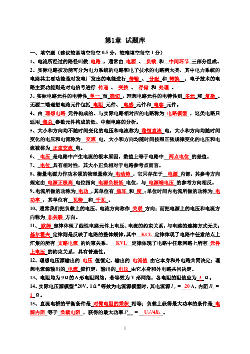 电路试题库题解(1).