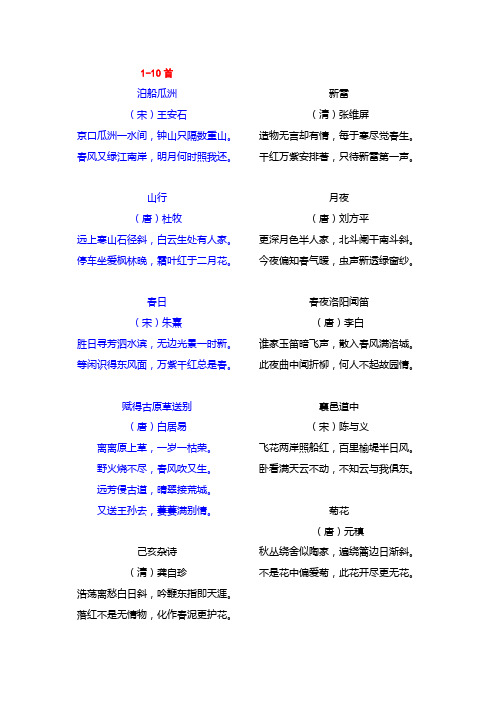 古诗背诵165首 (1)(1)(1)